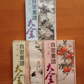 自习画谱大全