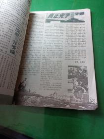 中国卫生化画刊1982年第三期。