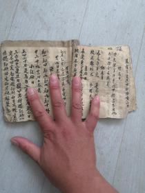 地理符法手抄本存19个筒子页，后几页残缺
