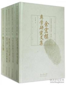 国际视野中的贵州人类学 彝学辑 全五册
