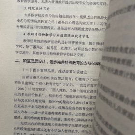特殊儿童个别化教育： 理论、计划、实施