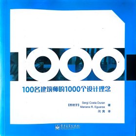 100名建筑师的1000个设计理念