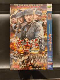 DVD：大型战争电视连续剧《武工队传奇》