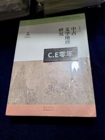 中古文学地理研究-061