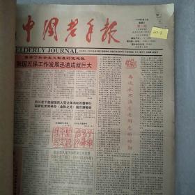 中国老年报1990年合订本