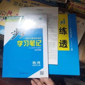 步步高学习笔记物理选择性必修第三册 人教版 如图一套