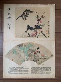 五六十年代画片，任伯年《画鸟》《人物》