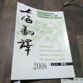 上海翻译2008.3