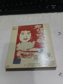 CD《克拉玛依之歌》-罗天婵