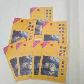 中国少儿民间故事精品库：童话 1-7册（共7本）