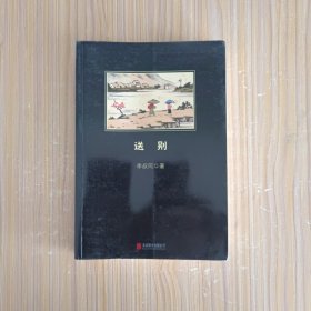送别