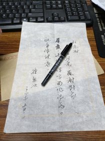 书法家崔永波实寄封内含笺纸落款一页