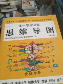 你一学就会的思维导图
