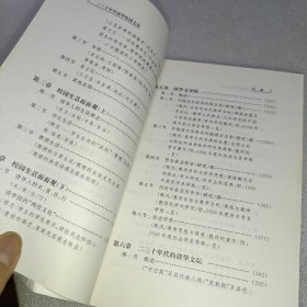 二三十年代清华校园文化 广西师范大学出版社