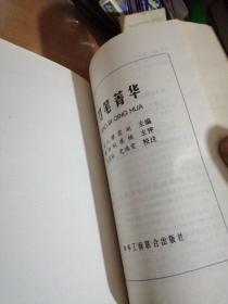 刀笔菁华