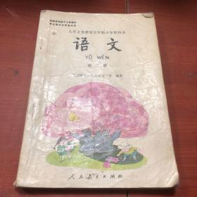 语文 第二册