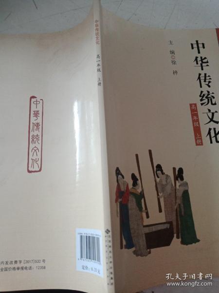中华传统文化高一年级上册