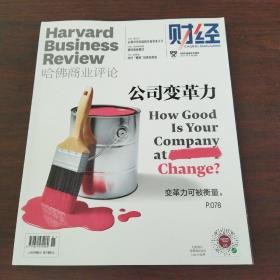 哈佛商业评论（2021年，第8期）