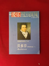 三联 爱乐 2011年第6期 古典音乐欣赏入门