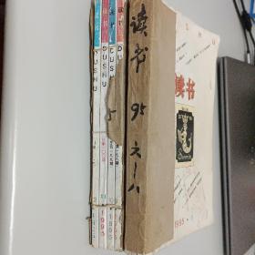 读书 1995.6-12 七本