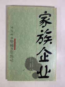 家族企业