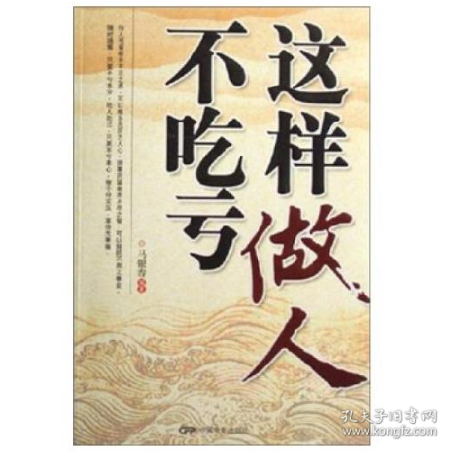 人性的弱点全集9787106025816中国电影出版社