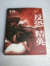 反恐精英