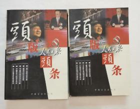 头版头条:珍藏本.“上下册”