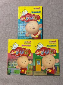 大耳朵图图连环画1：出生的秘密/奇怪的友谊/每个人都有秘密(3本合售)