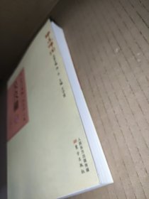 师道师说：吴良镛卷