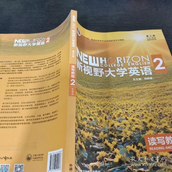 新视野大学英语 读写教程（2 智慧版 第3版）/“十二五”普通高等教育本科国家级规划教材