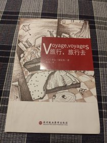 旅行，旅行去：Voyage,voyages