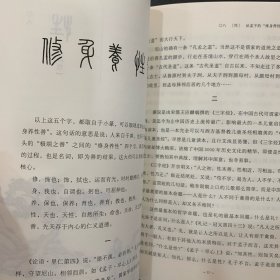 尼山书院二十六堂国学课（全新仅拆塑封）9.9元包邮政印刷品