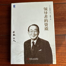 领导者的资质 签名本