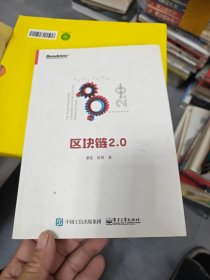 区块链 2.0