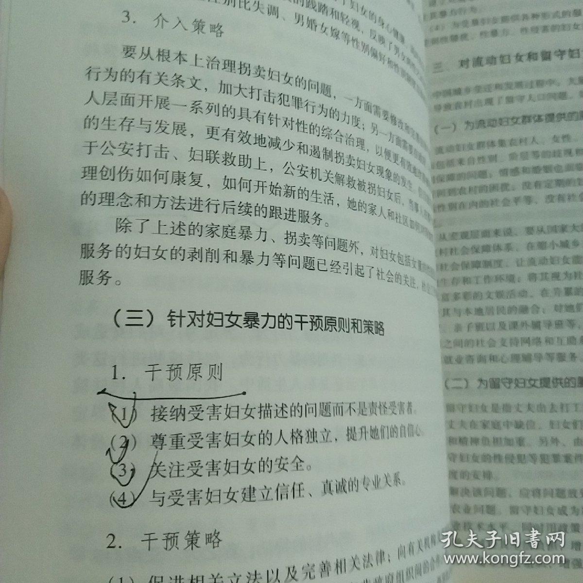 全国社会工作者职业水平考试指导教材：社会工作实务 初级（2016版）