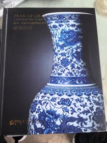 香港保利拍卖2025年春季 重要宫廷艺术珍品选粹。特价40元