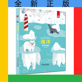 海洋(精)/宝宝立体认知游戏书