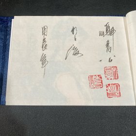 连环画《青梅》32开线装宣纸版，彩色原稿印刷，印量50册。聂秀公签名本