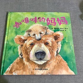 咖啡味的妈妈