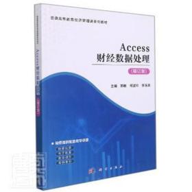 Access财经数据处理