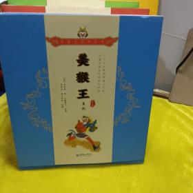 美猴王系列丛书；【1-4辑】 (全32册)