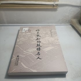 你未熟知的鼓楼名人