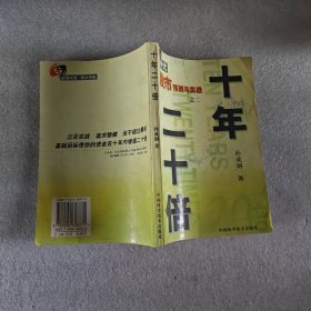 十年二十倍：神光股市预测与实战（之二）