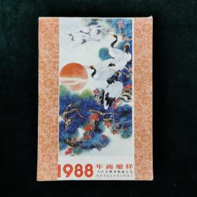 1988年画缩样