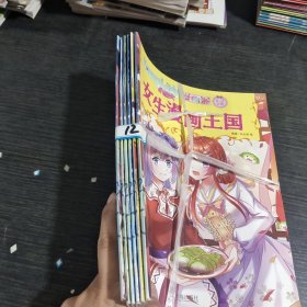 小淑女漫画派1-2.4.5.6.10.12共6本合售