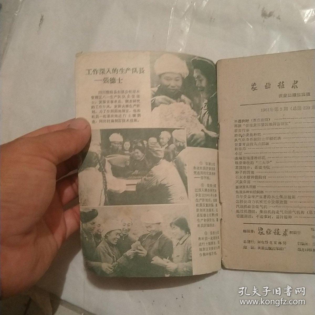 农业技术，1961