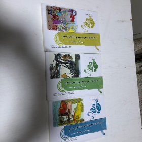 蒙文版：插图本、中华五千年经典故事（第2，3，4册）