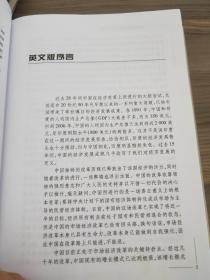 中国债券资本市场（中文版）