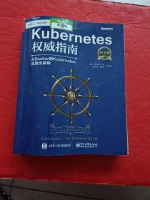 Kubernetes权威指南：从Docker到Kubernetes实践全接触（纪念版）